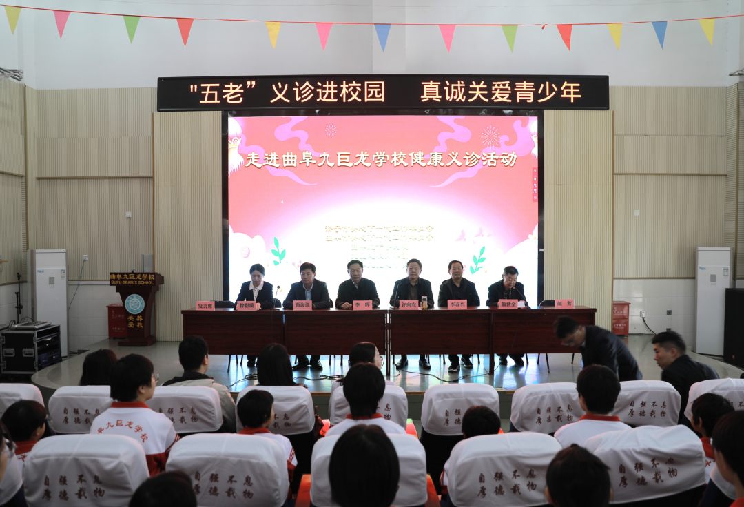 濟(jì)寧市關(guān)工委聯(lián)合曲阜市關(guān)工委、曲阜紅十字醫(yī)院走進(jìn)曲阜九巨龍公益學(xué)校健康義診